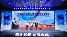 熊猫中心与国家航天局新闻宣传中心、中国航天科技国...