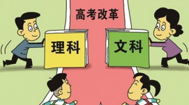 四川发布“高考综合改革实施方案”，取消文理分科
