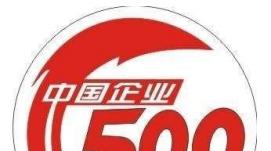 2022年《财富》中国500强排行榜发布